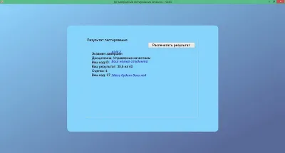 Управление качеством ответы на тест ОЮИ 2 версии