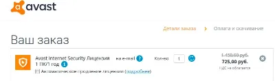 Скидка 50% на лицензию Avast Internet Security