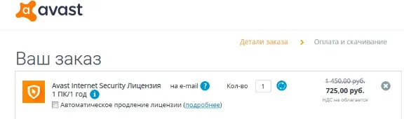 Скидка 50% на лицензию Avast Internet Security