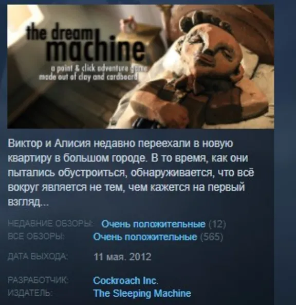 The Dream Machine Chapters 1-3  STEAM KEY REGION FREE