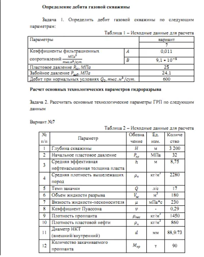 Flow rate and fracture parameters var. №7