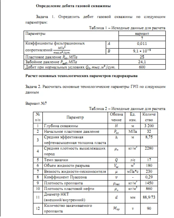 Flow rate and fracture parameters var. №7