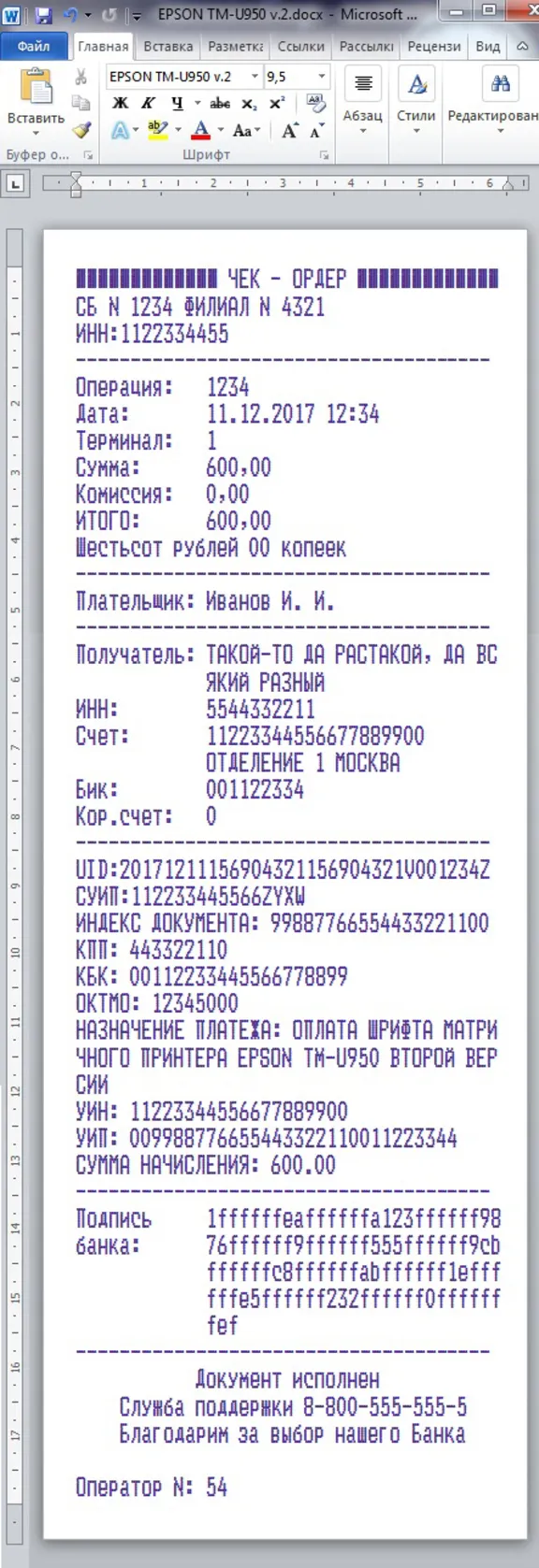 Шрифт ККМ матричного принтера EPSON TM-U950 вер.2(ttf)