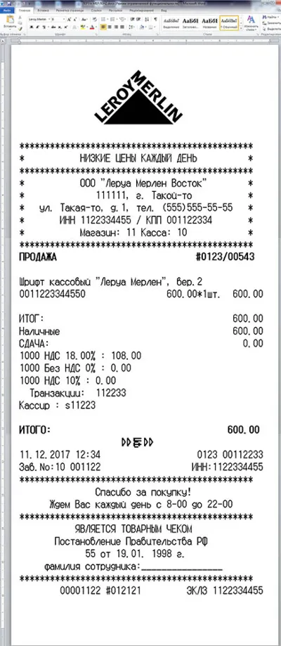 Шрифт ККМ "ЛЕРУА МЕРЛЕН" вариант 2 (ttf, otf)