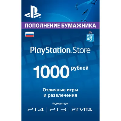 ✅ Карта оплаты PSN 1000 рублей PlayStation Network (RU)