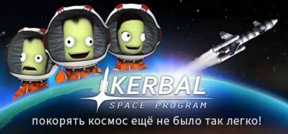 Kerbal Space Program (Steam Ключ)