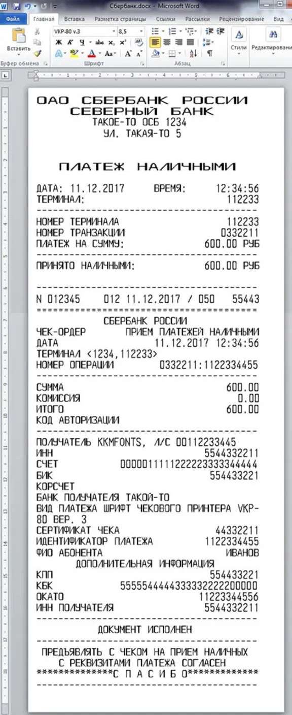 Шрифты платежного терминала СБЕРБАНК (VKP-80 в.3)(otf)