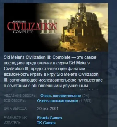 Sid Meier&acute;s Civilization III 3 Complete STEAM KEY REGION FREE GLOBAL+РОССИЯ