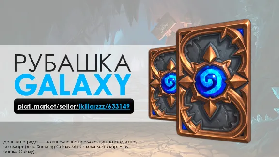 4 HS Expert Pack + Рубашки Galaxy и Происки Легиона