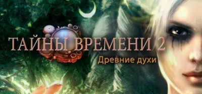 Time Mysteries 2: The Ancient Spectres [Steam\GLOBAL]