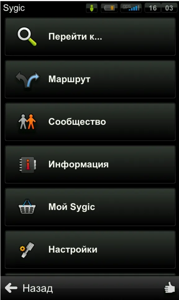 Sygic GPS Navigation Premium для Android World+Traffic