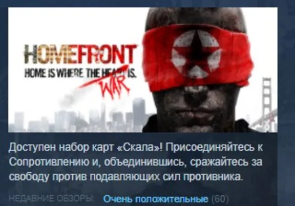 Homefront STEAM KEY REGION FREE GLOBAL+РОССИЯ
