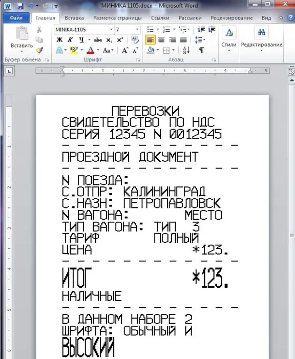 Шрифт ККМ МИНИКА 1105 (otf)