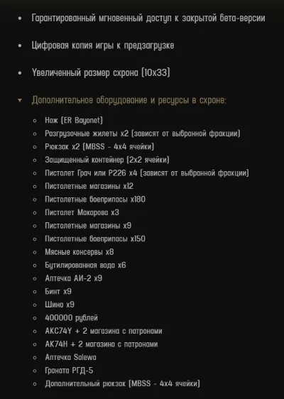 Escape from Tarkov Left Behind Edition (RU/CIS ONLY)