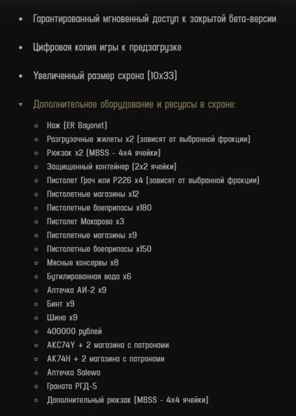 Escape from Tarkov Left Behind Edition (RU/CIS ONLY)