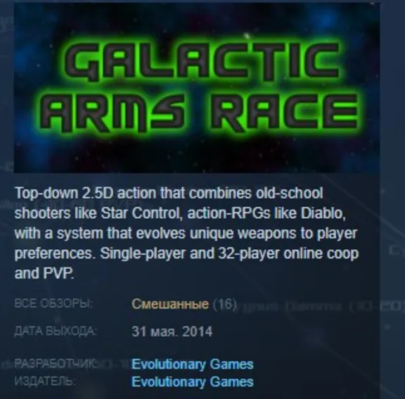 Galactic Arms Race STEAM KEY REGION FREE GLOBAL 💎