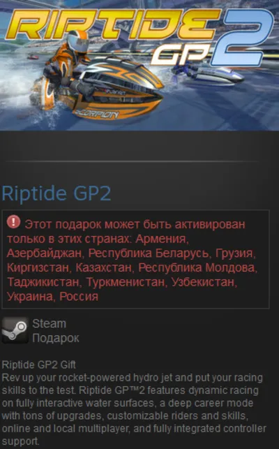 Riptide GP2 (RU+CIS) Steam Gift