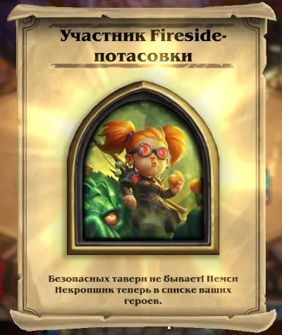Портрет Hearthstone Немси Некрошпик + Подарок