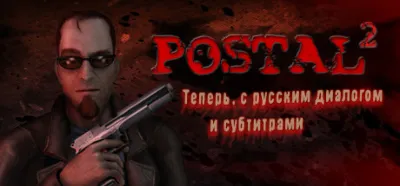 POSTAL 2 (STEAM GIFT) RU+CIS