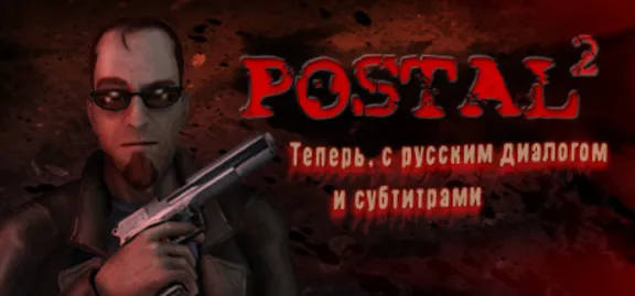 POSTAL 2 (STEAM GIFT) RU+CIS