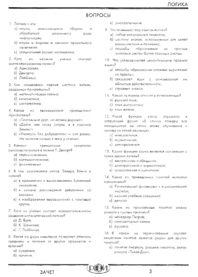 RFEI "logic" Passed