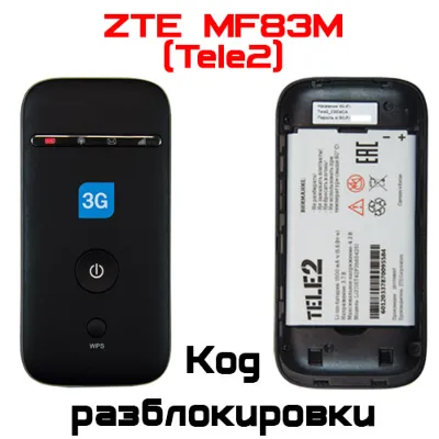 Разблокировка кодом роутер ZTE MF83M (TELE2)