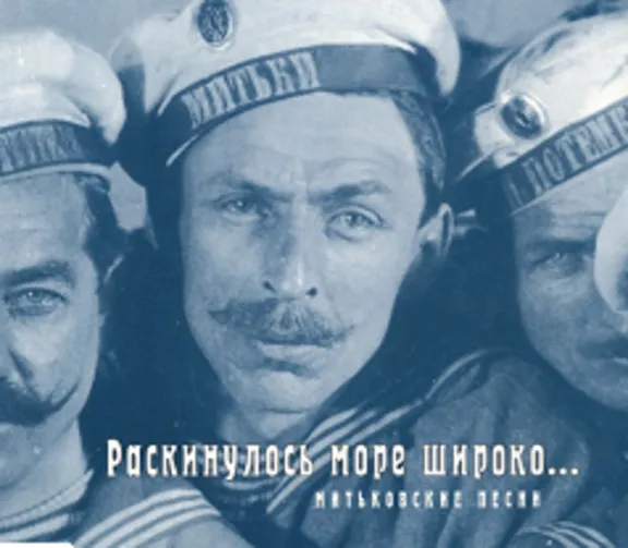 Раскинулось море широко - ноты, табы