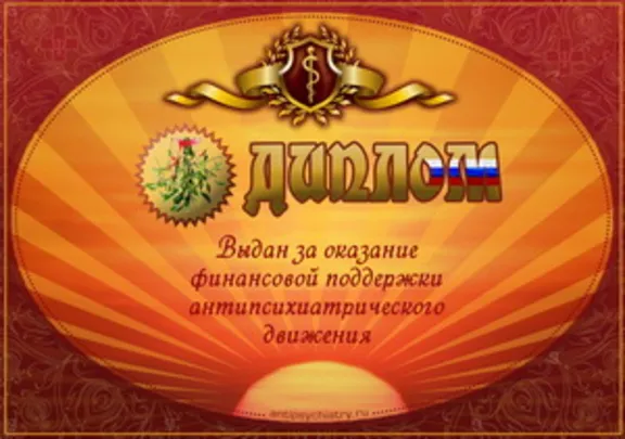 Diploma of antipsychiatry support