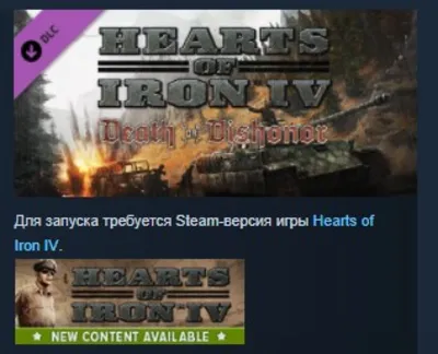 Hearts of Iron IV Death or Dishonor STEAM KEY РФ+СНГ ЛИЦЕНЗИЯ СТИМ КЛЮЧ