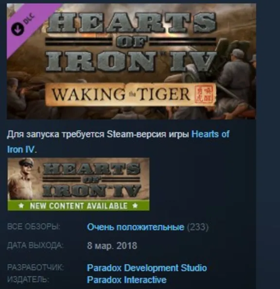 Hearts of Iron IV Waking the Tiger STEAM KEY РФ+СНГ ЛИЦЕНЗИЯ СТИМ КЛЮЧ