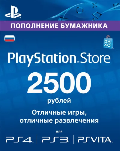 PSN 2500 рублей Playstation Network КАРТА ОПЛАТЫ