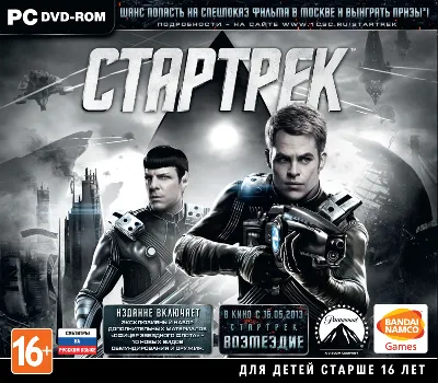 Star Trek Videogame Стартрек 2013 + DLC (Steam ключ)