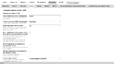 Модуль оплаты QIWI для WEBASYST Shop Script