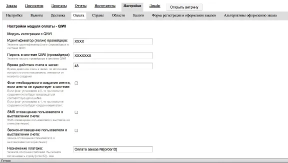 Модуль оплаты QIWI для WEBASYST Shop Script