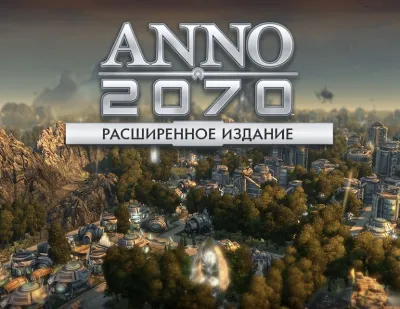 ANNO 2070 Расширенное издание (Uplay key) -- RU