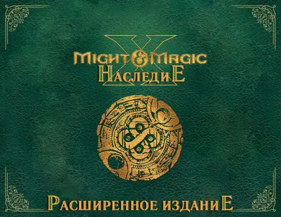 Might&Magic X - Legacy Расширенное (uplay key)