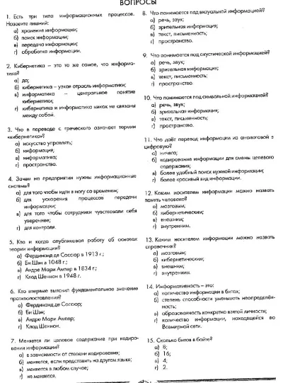 RFEI "Informatics" 60 Questions. FINAL EXAM
