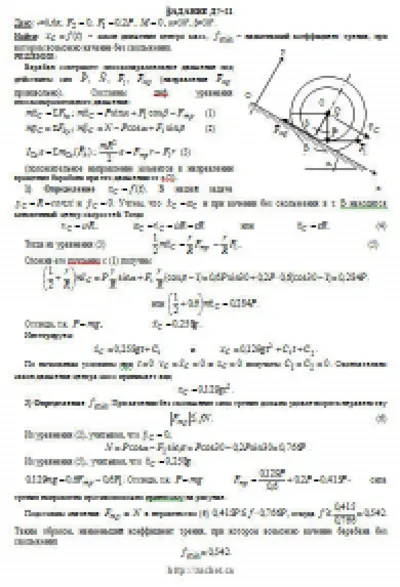 Solution D7-21 (Figure D7.2 condition 1 SM Targ 1989)