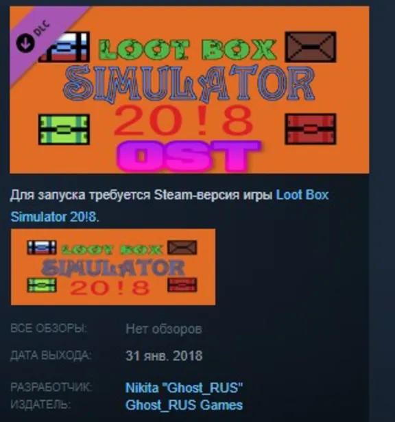 Loot Box Simulator 20!8 OST 💎 STEAM KEY REGION FREE