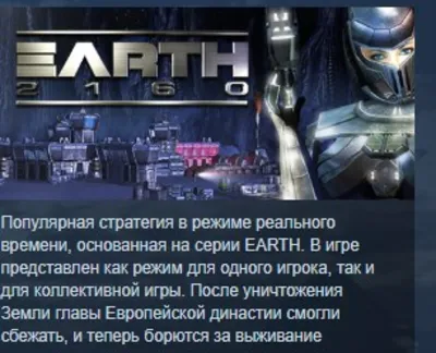 Earth 2160 STEAM KEY REGION FREE GLOBAL+РОССИЯ