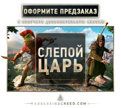 ASSASSINS CREED ODYSSEY Ultimate ✅Official