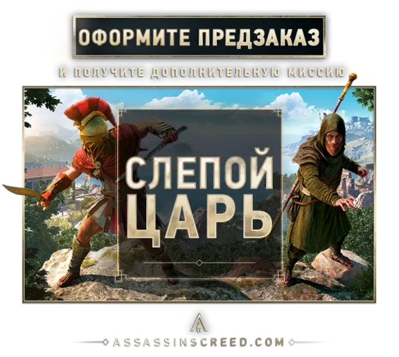 ASSASSINS CREED ODYSSEY Ultimate ✅Official