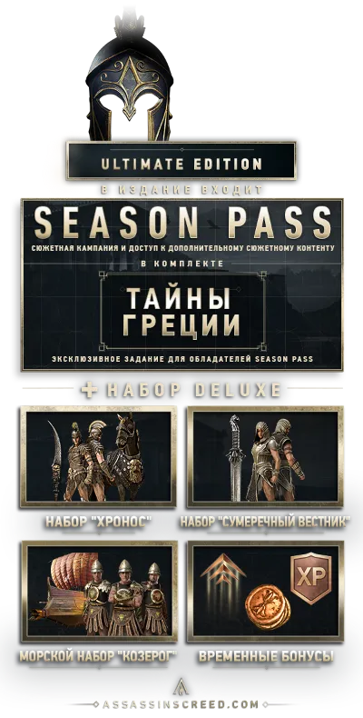ASSASSINS CREED ODYSSEY Ultimate ✅Official
