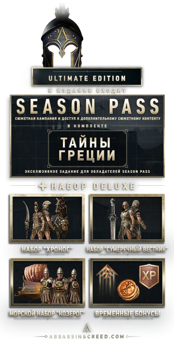 ASSASSINS CREED ODYSSEY Ultimate ✅Official