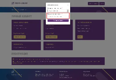 Код пополнения баланса profit-link.ru на 100 руб.