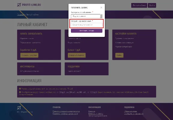 Код пополнения баланса profit-link.ru на 100 руб.