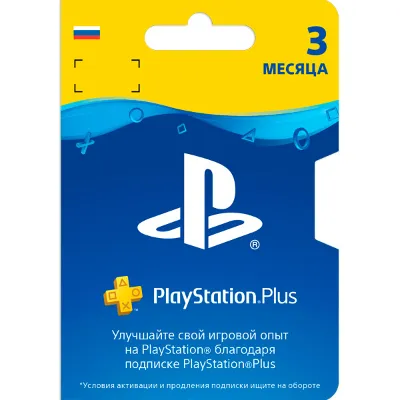 PlayStation Plus Подписка 3-месячная | 90 дней RU
