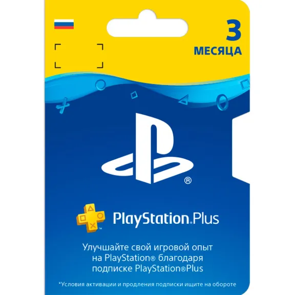 PlayStation Plus Подписка 3-месячная | 90 дней RU