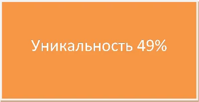Диплом Кредитование физических лиц уникальность 49%