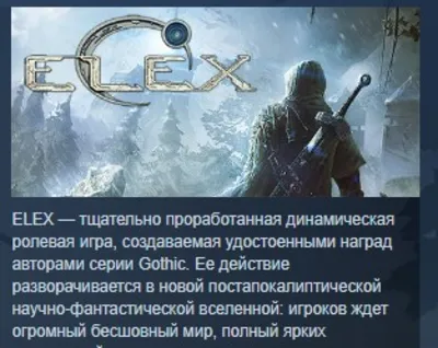 ELEX 💎STEAM KEY РОССИЯ+СНГ СТИМ КЛЮЧ ЛИЦЕНЗИЯ